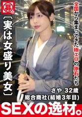 【実はスケベ美女】32歳【女盛り過ぎる】さやさん参上！結婚3年目の彼女の応募理由は『他の男性に抱かれてみたくて…』【エッチな人妻】『ちょっぴりエスカレートしたいなぁ～♪』夫婦関係を拗らせAV出演！結婚後、初めて他人とSEXする美人妻は感度が高まり過ぎて【絶頂の嵐】何度も繰り返す【大量潮吹き】エスカレートし過ぎたスケベ妻のSEX見逃すな！