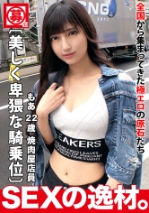 【夢見る美女】【モデルボディ】もあちゃん参上!モデルを目指してアルバイトをしながらモデルのオーディションを受けている夢見る美女!オーディションを落ちまくりでエッチなオーディションでどうかなってAV出演しちゃうw【底知れる性欲】【柔軟な腰つき】モデル級の柔軟ボディが所かまわずにセックスしまくりw自画自賛の騎乗位のエグイ腰つきがグイグイ唸る!!即濡れ即イキ美少女の貪欲で底知れぬSEXを見逃すな!!_img