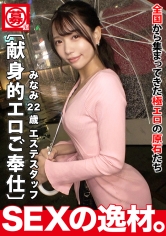 【アイドル顔】【谷間挑発】みなみちゃん参上!エステティシャンが男性を癒しにやってきたwエステ仕込みの癒しの手がチ●ポをギンギン活性化させる!?【癒しのご奉仕】【巨乳揺れる騎乗位】どこで覚えたご奉仕度MAXの手つきに腰つきと驚き連発!引き締まったクビレに揺れ弾ける敏感おっぱいと男の幸せを詰め込んだ天使のご奉仕SEXを見逃すな!!_img