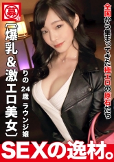 【超絶美人】【見惚れる巨乳】りのちゃん参上！「気持ちよくなれば美容のためになる！」綺麗を保つためにセックスをしたい！！ご自慢の舌とおっぱいを武器に乱れまくるw【卑猥なGカップ】【淫乱ご奉仕テク】幸福度MAXのパイズリにエロ過ぎる舌でのねっとりフェラは格別！自慢の騎乗位腰テクは異次元級！！気持ちよさを追求するド変態SEXを見逃すな！