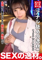 【関西美少女】【めっちゃピュア】きょうかちゃん登場！彼女の性癖が『男性のお尻の穴が大好き♪』こんなに可愛いのになのに、男性のアナルを舐めたくって応募しちゃったw【美巨乳】【ペロペロ】男性のアナルやペニスをペロペロっと美味しそうに舐めまわす！色白の美巨乳ボディを仰け反らせながら感じまくる！！カワイイ顔して笑顔でアナル責めする変態SEXを見逃すな！