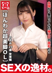 【ほんわか美女】【超美脚】癒し系のほんわか美女の『のぞみ』ちゃん登場！見た目はそつなく仕事をしているOLって感じですが、頭の中はエッチなことでいっぱいw好奇心旺盛なムッツリさん♪『ベットが壊れるぐらいに激しくされたい！』こんなご要望は期待大♪【純白ボディ】【Mっ気】スーツを脱がせば、超モデル級のスレンダーボディはエロい！勃起したチ●ポをモノ欲しそうな顔でフェラチオし股間はドロドロ！！肌を紅らめ興奮し、仕事でたまったストレスを解消するかのように激ピストンで気持ちよさに没頭するSEXを見逃すな！！_img