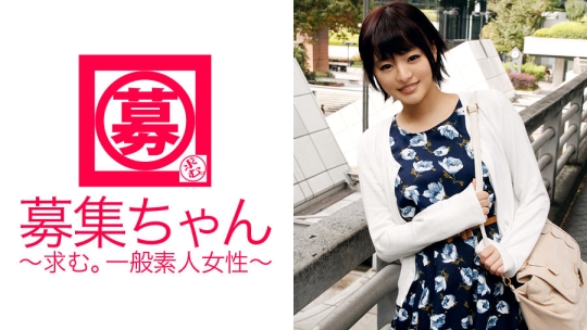 募集ちゃん 014 みく 22歳 無職