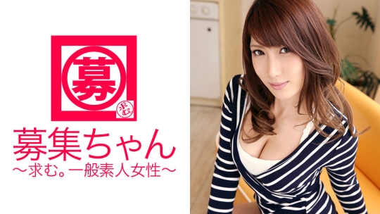 募集ちゃん 065 ユメ 22歳 ファミレス店員