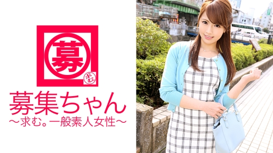 募集ちゃん 076 ミレイ 24歳 エステティシ…