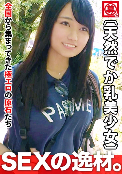 【天然系美少女】21歳【エロぃ乳輪】まどかちゃん参上！大学生に通う彼女の応募理由は『お金無くて…一肌脱ぐしかないかと…』言葉の使い方を間違ってますw【もち肌Fカップ巨乳】言葉の使い方を知らない大学生はSEXの知識は首席レベル！若さ溢れ胸踊る美少女SEX見逃すな！