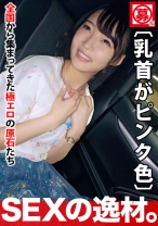 【超SSS級美乳】19歳【乳首がピンク色】みくるちゃん参上！大学に通う彼女の応募理由は『私、エッチが好きなんです♪』直球ストレート！とにかく好奇心が強い！経験少な目だがプレイに興味津々！10代の肌の艶&張りのあるBODYは見事！初めてので激イキ！アイドルグループにいそうなめちゃカワ女子大生のSEX見逃すな！