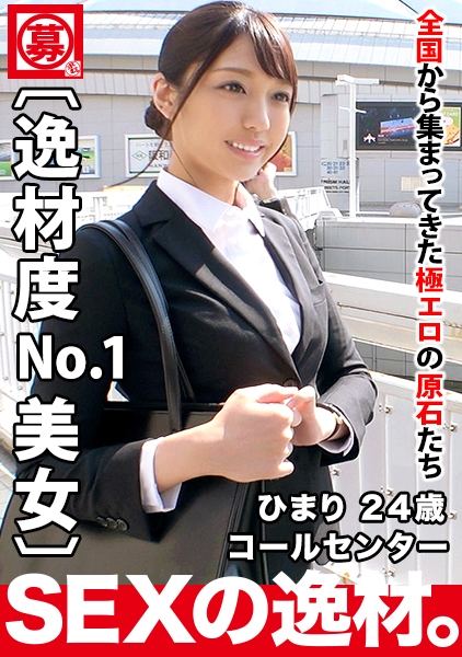 Reducing Mosaic 261ARA-434 【逸材度超SSS級】24歳【絶対的美女】ひまりちゃん参上！綺麗も可愛いも兼ね備える彼女の応募理由は『しばらく彼氏居なくて寂しいから…キュンキュンしたいんです♪』【モデル並みの美脚&8頭身】顔・スタイル・性格良しのエロ凄いSEX絶対に見逃すな！