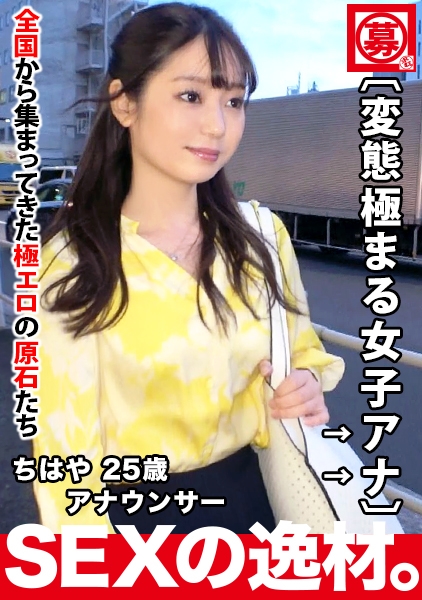 ちはや 25歳 アナウンサー(元地方局アナ)