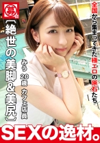 【爽やか系】【超絶美脚】みうちゃん参上！！美少女の応募理由は「チ●ポが欲しい♪」猫カフェで働く彼女は猫という癒しがあるが『チ●ポ』というオ●ンコを満たす欲求がないw楽しみ全開で移動中は爆弾発言を連発www【色白もっちり素肌】【超ド級美尻】チ●ポが好きすぎてエロさ爆発！吸引力が凄すぎるフェラに激ピストンにエロ汁ダダ漏れパイパンオ●ンコっとエロ全開！！エッチ大好き美少女の貪欲SEXを見逃すな！！