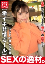 【キュートガール】【超絶美脚】うららちゃん参上！もじもじ恥ずかしがり屋で猛烈に可愛すぎる！！マジ天使♪「おちんぽが食べたいです♪」可愛いフリして頭の中はエッチでいっぱいw【絶品ボディ】【美脚クビレ】発情MAXのカワイイうさぎちゃんが感じまくり！！身体を仰け反らせて淫らに絶頂しているエビ反りSEXを見逃すな！！