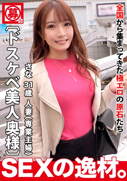 さな 31歳 人妻(専業主婦)