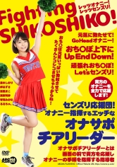 センズリ応援団！オナニー指揮するエッチなオナサポチアリーダー_img