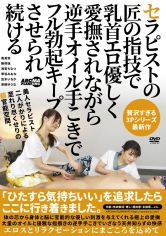 セラピストの匠の指技で乳首エロ優しく愛撫されながら逆手オイル手こきでフル勃起キープさせられ続ける_img