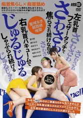 左乳首フェザータッチでさわさわ焦らされ続けながら右乳首バキュームでじゅるじゅるしゃぶられ続ける_img