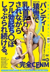 完全CFNM パンティー猿轡で乳首弄りされながらフル勃起ち○ぽしゃぶられ続ける。_img
