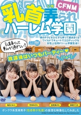 CFNM 乳首弄られハーレム学園_img