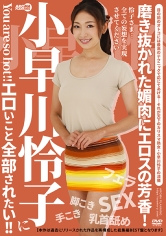 小早川怜子にエロいこと全部されたい！！_img