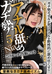 アナル舐めガチ勢5 Nia_img