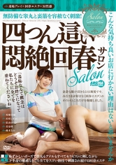 無防備な睾丸と裏筋を容赦なく刺激！四つん這い悶絶回春サロン_img