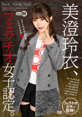 美澄玲衣、フェラチオ女子認定。_img