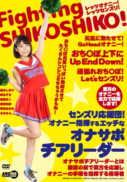 倉木しおり 岬あずさ 志恩まこ 高梨有紗 琴羽みおな るるちゃ。
