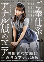 
                        ご奉仕系アナル舐めマニア 新姫もも
    