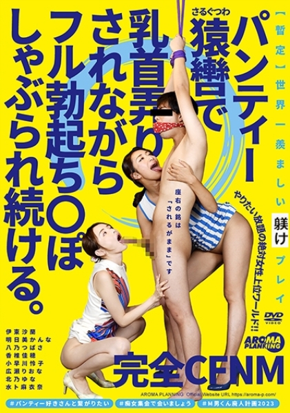 伊東沙蘭 明日美かんな 八乃つばさ 香椎佳穂 小早川怜子 広瀬りおな 北乃ゆな 水ト麻衣奈