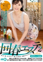 
                        包容力とエロスが無限なので尻も胸も好きなだけ触らせてくれる美熟女セラピストが在籍する回春エステ2 ゆきえさん(38歳)
    