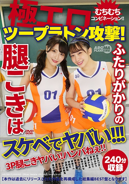 極エロツープラトン攻撃！むちむちコンビネーション！！ふたりがかりの腿こきはスケベでヤバい！！！
