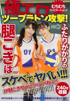 極エロツープラトン攻撃!むちむちコンビネーション!!ふたりがかりの腿こきはスケベでヤバい!!!