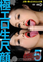 
                        極エロ生尺顔 5
    