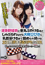 
                        波多野結衣に睾丸ふやけるほどしゃぶられながら大槻ひびきに乳首溶けるまで舐められ続けるエロ贅沢すぎる3Pセックス 波多野結衣 大槻ひびき
    