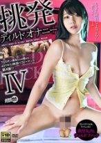 挑発ディルドオナニー 4  神波多一花 ましろあい 篠宮千明 白井まい_img