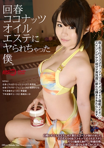 美泉咲 相澤ゆりな 帝瀧愛 香純あいか