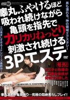 
                        睾丸ふやけるほど吸われ続けながら亀頭を指先でカリカリねっとり刺激され続ける3Pエステ 葵百合香 真木今日子 木葉ちひろ 新山恵梨 西内るな
    