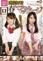 
                        新 連続射精回春マッサージ 宮沢ちはる 桜木優希音
    