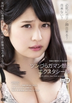 
                        ツンづらガマン顔とエクスタシー顔 笹倉杏 優梨まいな 桜木優希音
    