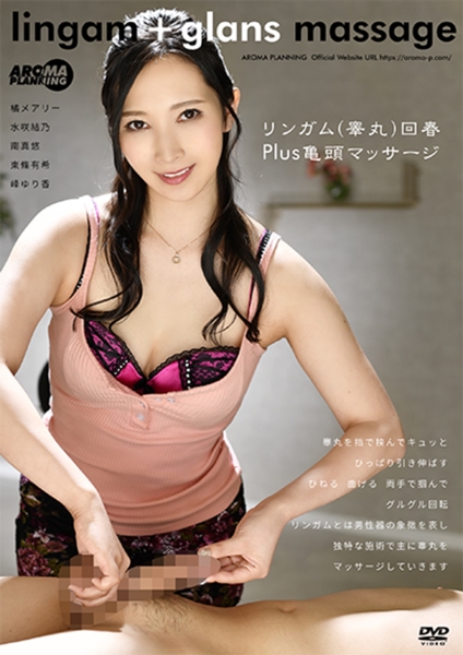 橘メアリー 水咲結乃 南真悠 東條有希 峰ゆり香
