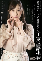 
                        清楚な装いでエロい体を見せつけ丁寧淫語挑発 鈴木さとみ 茉宮なぎ 横山夏希 若月まりあ 仲沢ももか
    