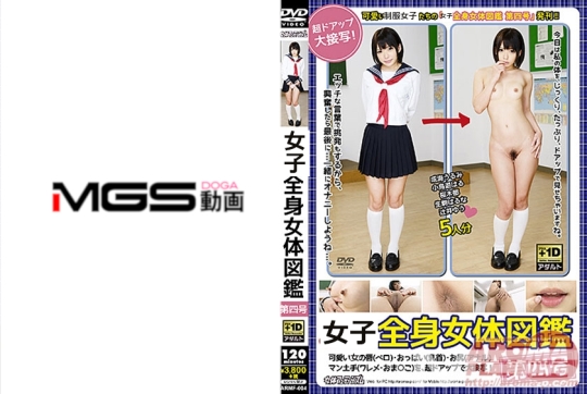 全身女体図鑑 第四号 成海うるみ 小鳥遊は…