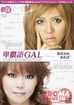
                        卑猥語GAL
    