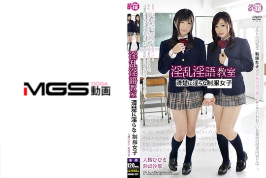 淫乱淫語教室 清楚に淫らな女子学生 大槻…