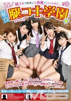 
                        私立腿コキ学園 絢森いちか 前田のの 姫川ゆうな 夢咲りお 尾崎ののか
    