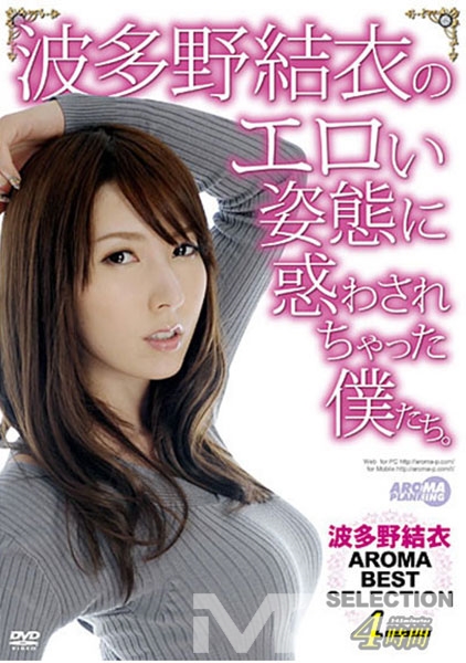 波多野結衣