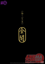 
                        > 金閣 モデル:村上涼子
    