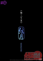 
                        >弦月 -HANGETSU- モデル:立花綾乃 北川千尋
    