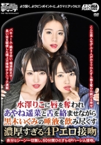 
                        水澤りこに唇を奪われあやね遥菜と舌を絡ませながら黒木いくみの唾液を飲み尽くす濃厚すぎる4Pエロ接吻 水澤りこ あやね遥菜 黒木いくみ
    