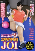 
                        ミニスカシコシコエクササイズJOI あまね弥生 八尋麻衣 神野ひな 涼城りおな 小川ひまり
    