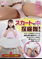スカートの中探検隊！ 永野楓果 大河まりあ 浅倉もえ 愛羽くるみ 要ゆの_img